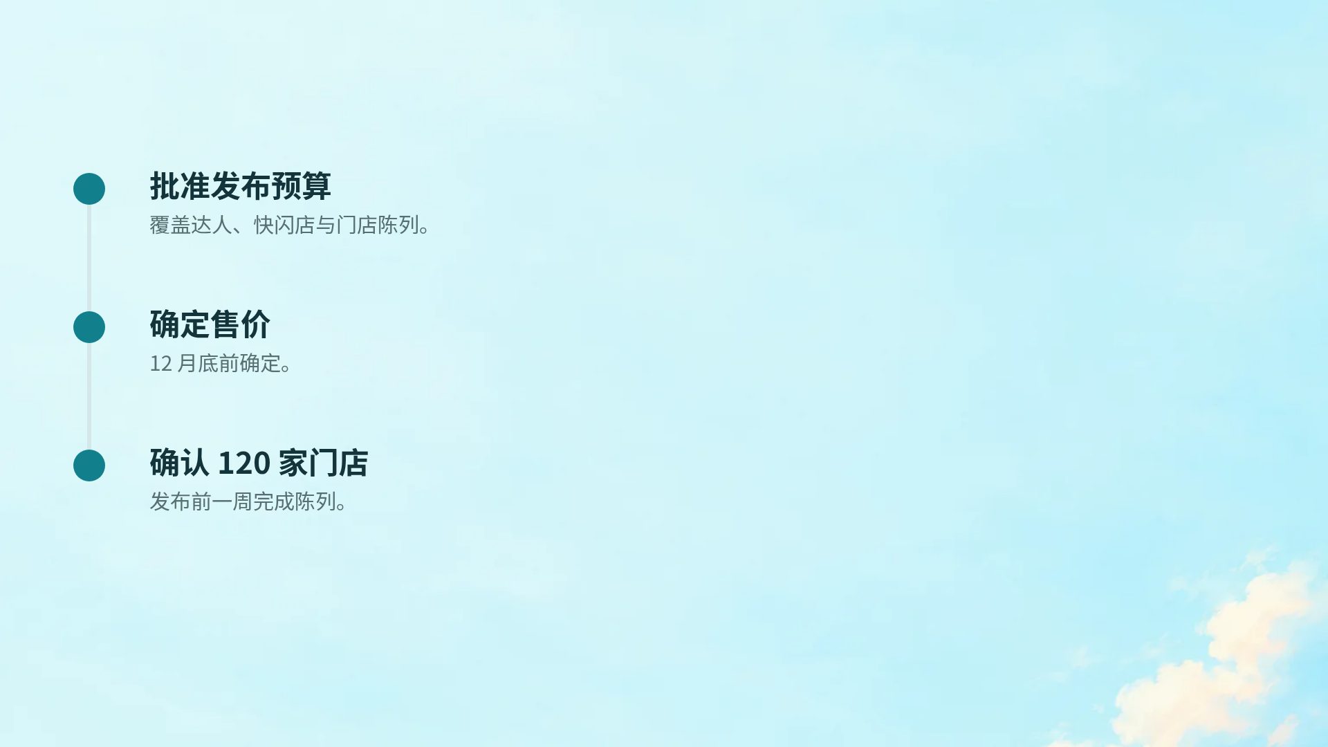 夏日原野 第 17 页