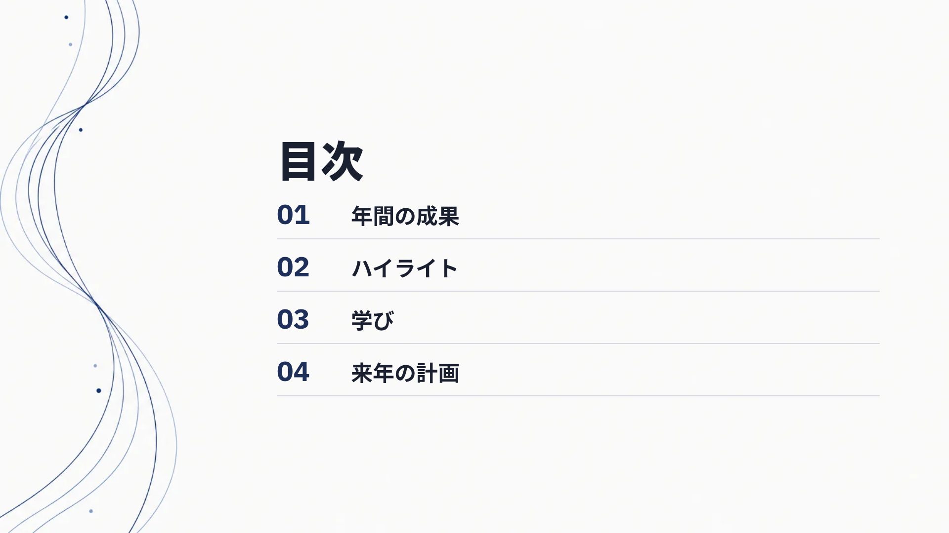 アニュアルインク スライド 3
