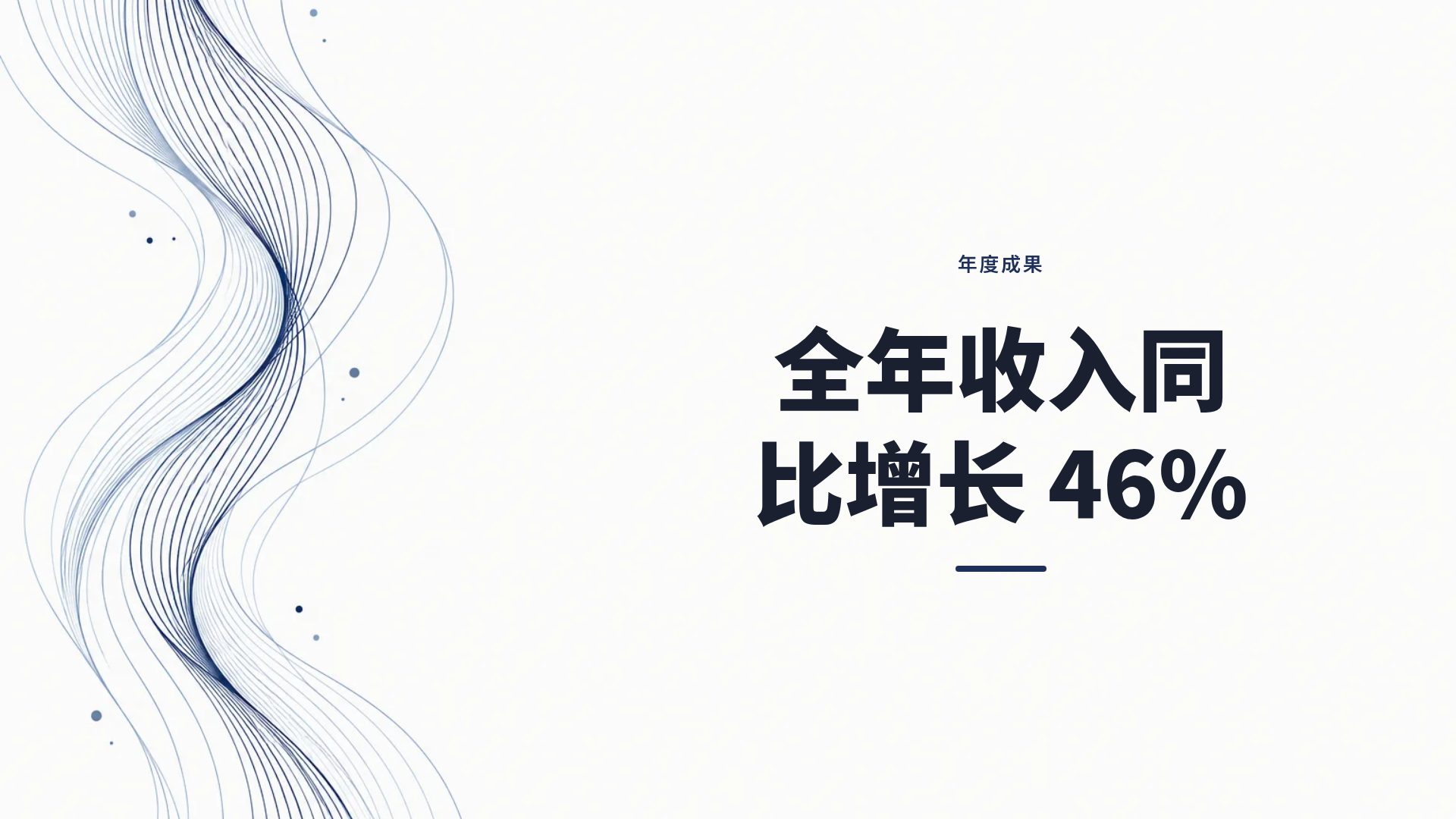 年报墨蓝 第 9 页