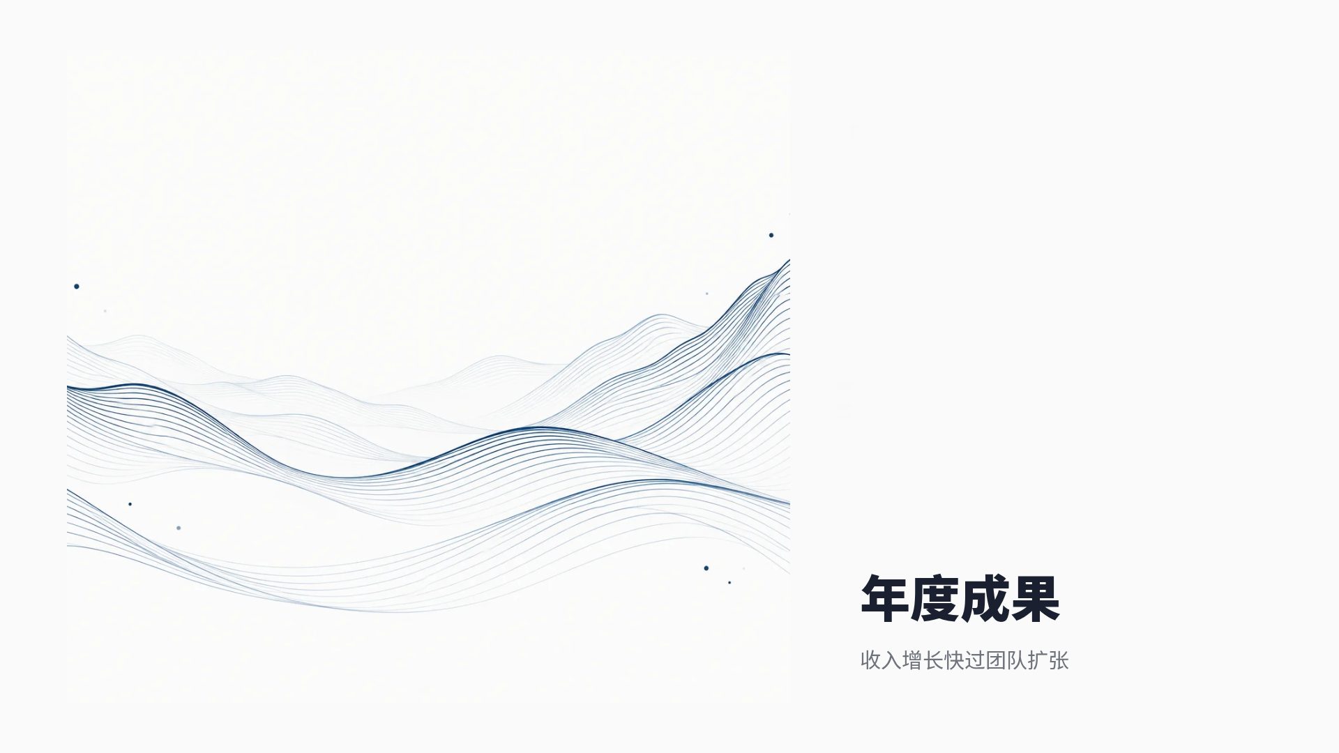 年报墨蓝 第 13 页