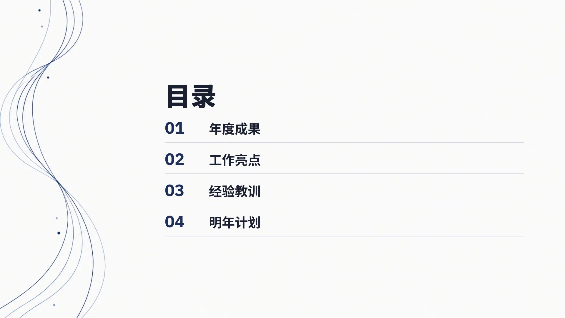 年报墨蓝 第 3 页