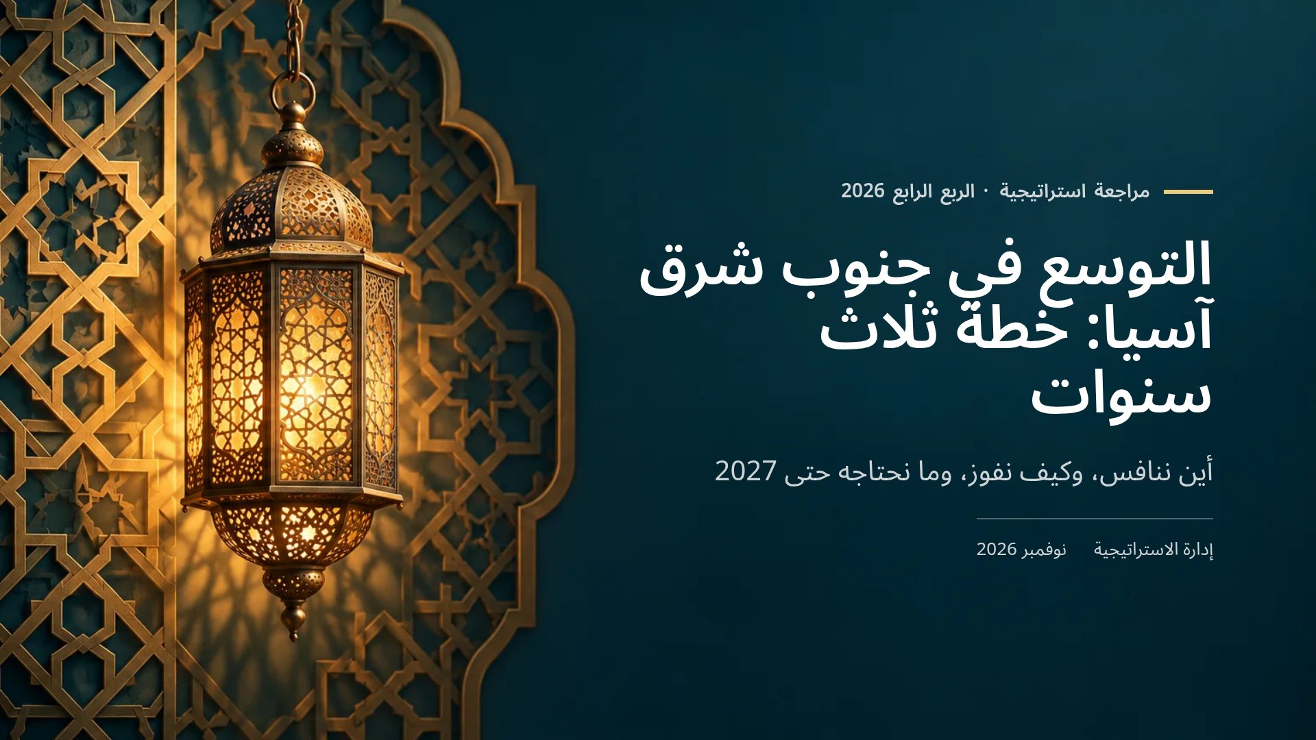 أرابيسك