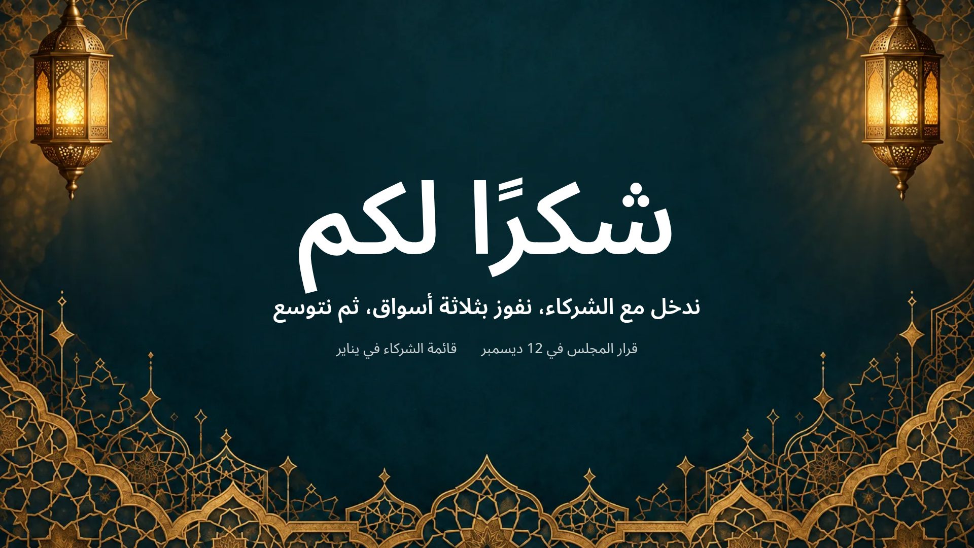 أرابيسك — الشريحة 18
