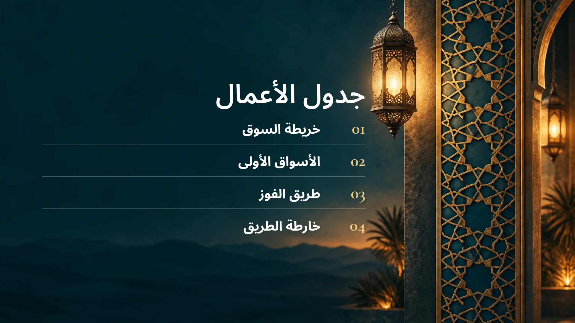 أرابيسك — الشريحة 3