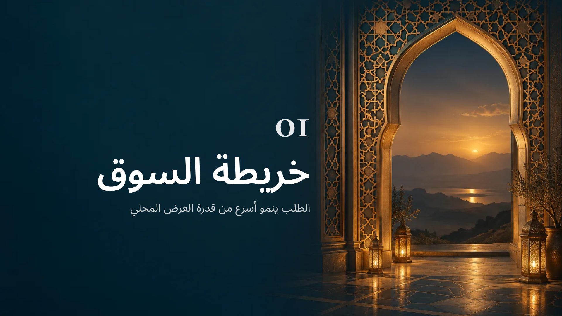 أرابيسك — الشريحة 4