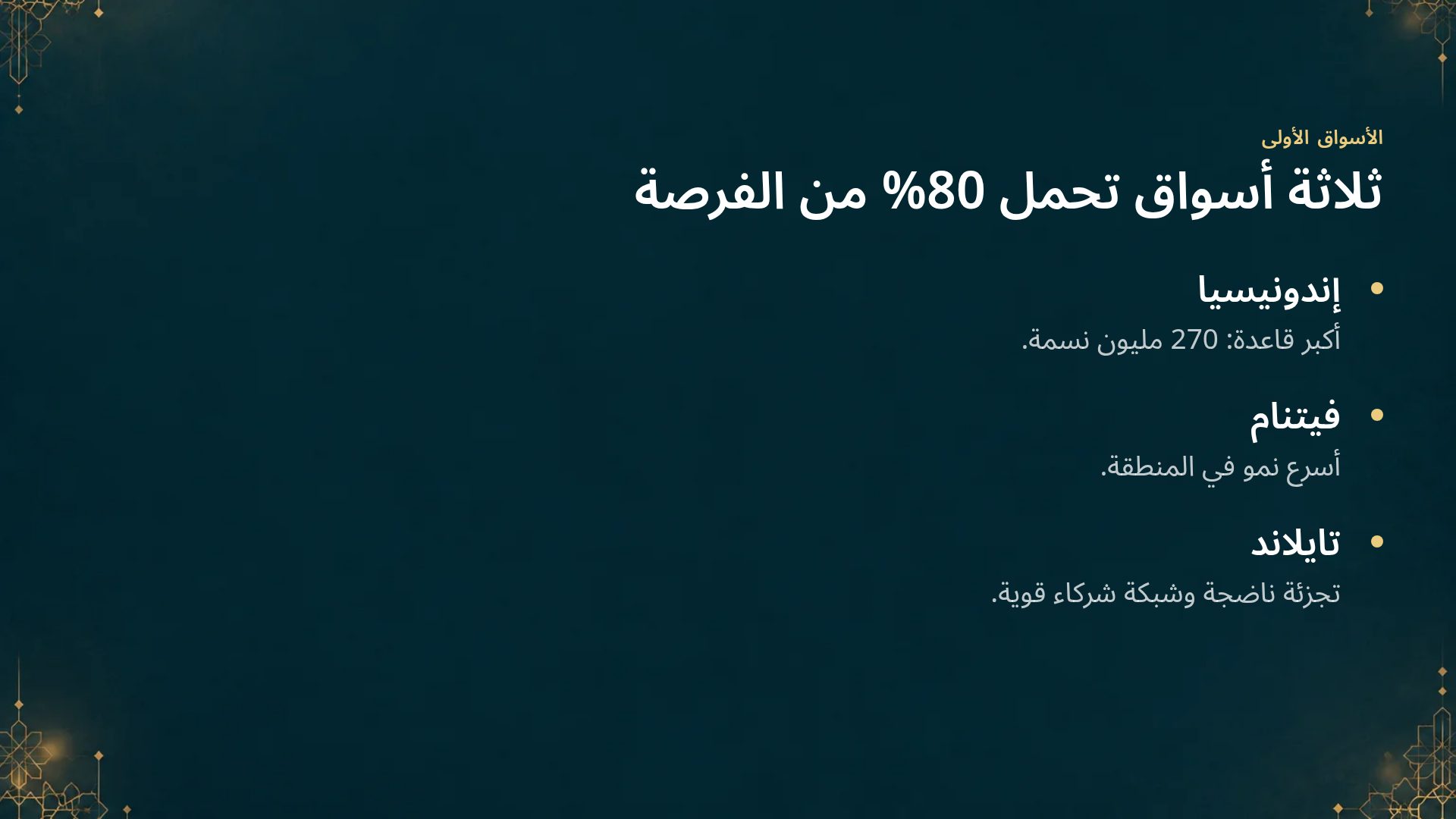 أرابيسك — الشريحة 5
