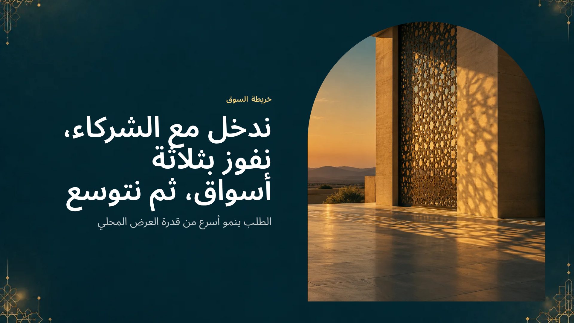 أرابيسك — الشريحة 7