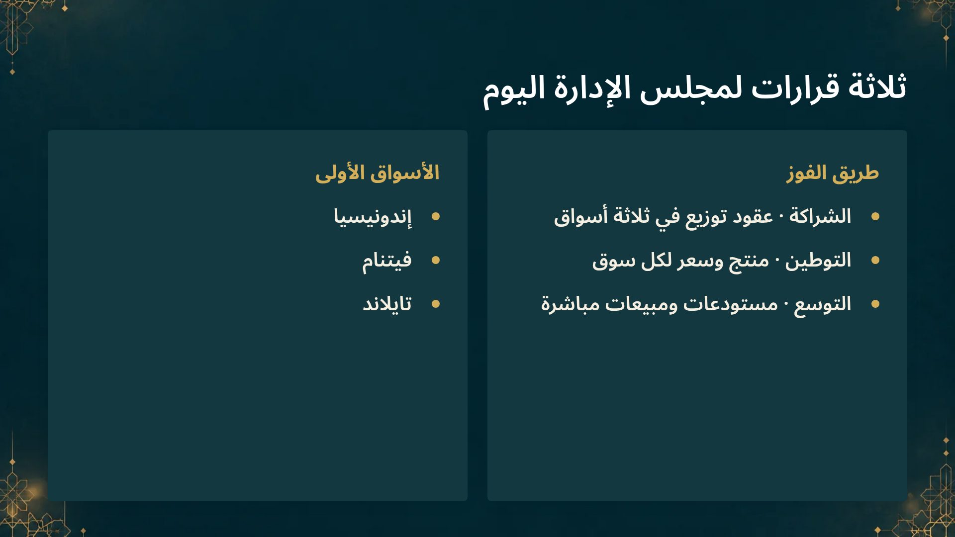 أرابيسك — الشريحة 8