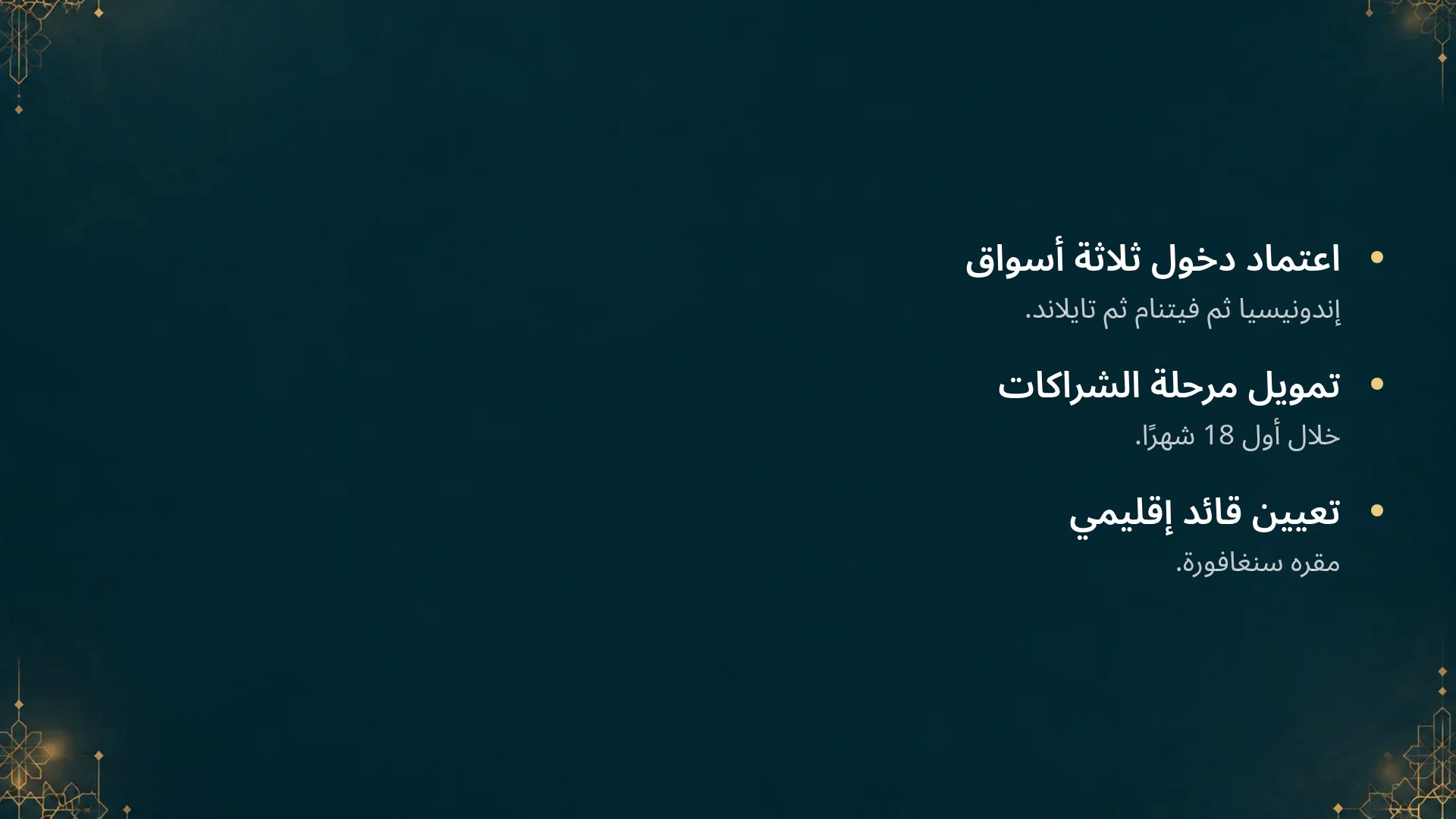أرابيسك — الشريحة 17