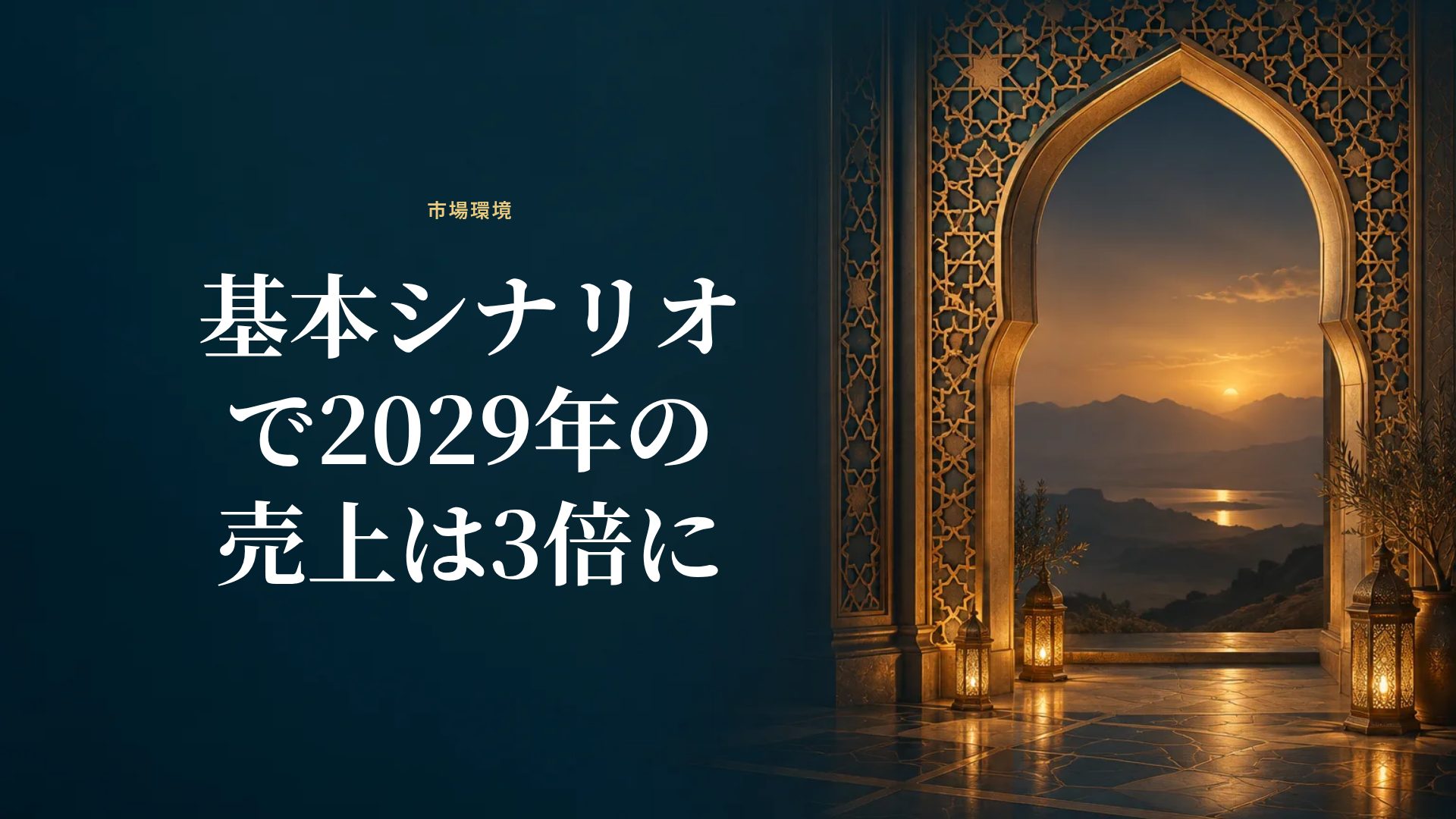 アラベスク スライド 9