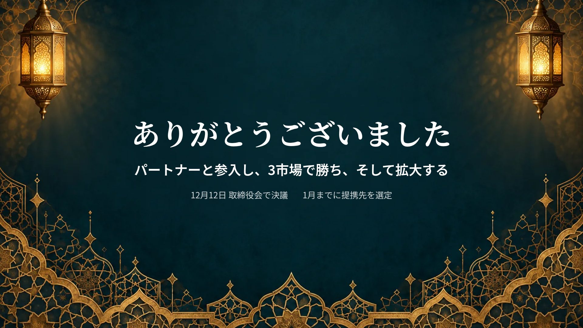 アラベスク スライド 18