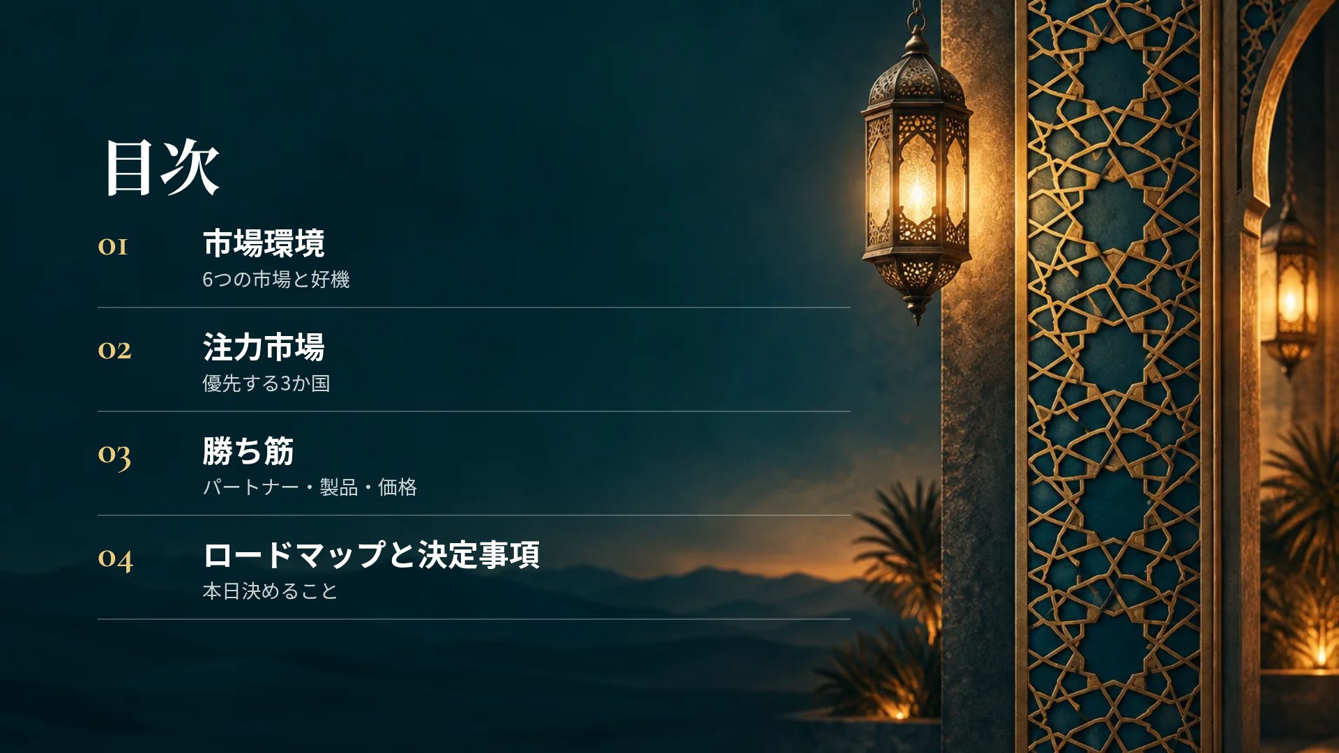 アラベスク スライド 3
