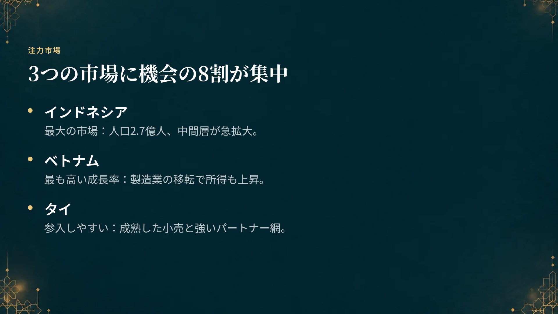 アラベスク スライド 5