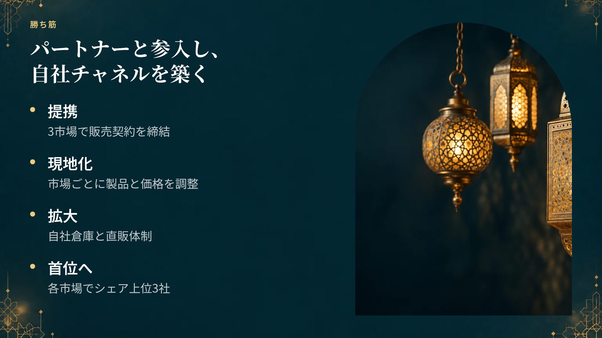 アラベスク スライド 6