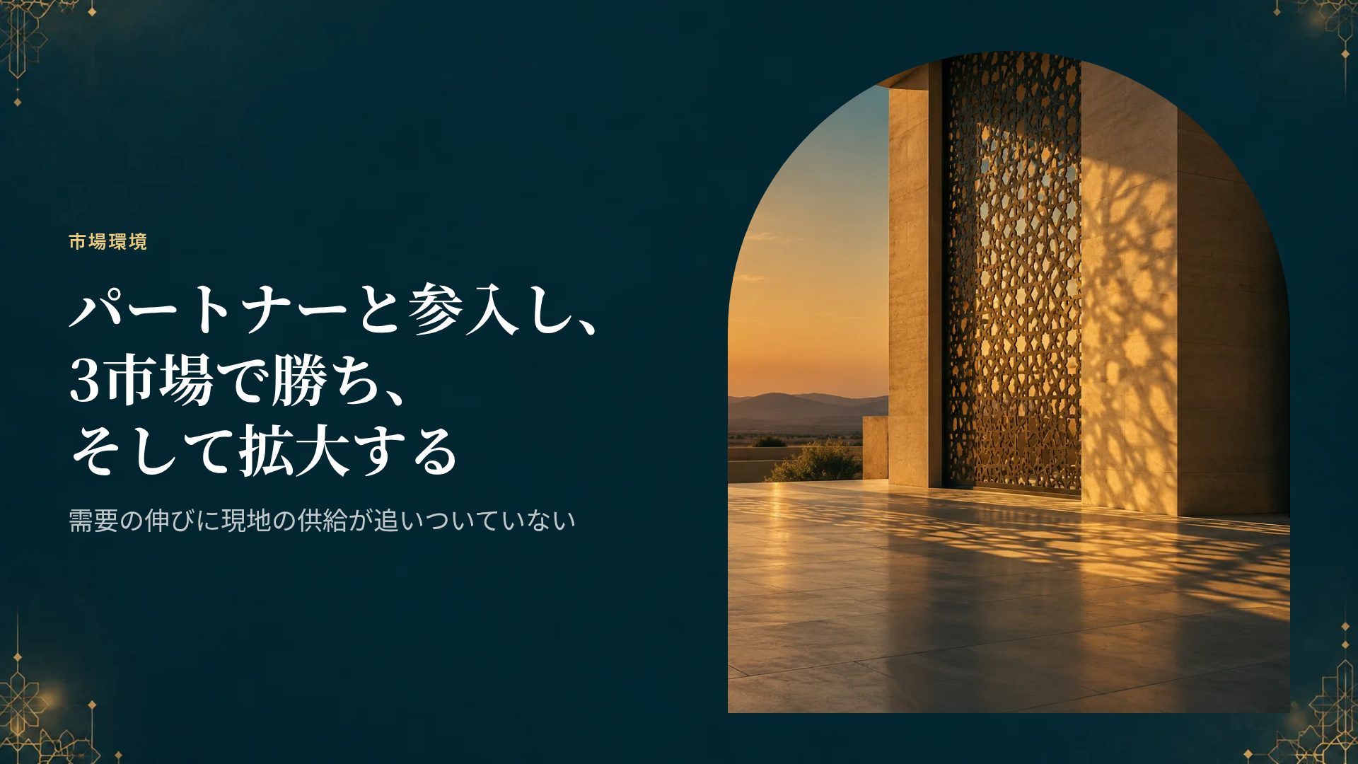 アラベスク スライド 7