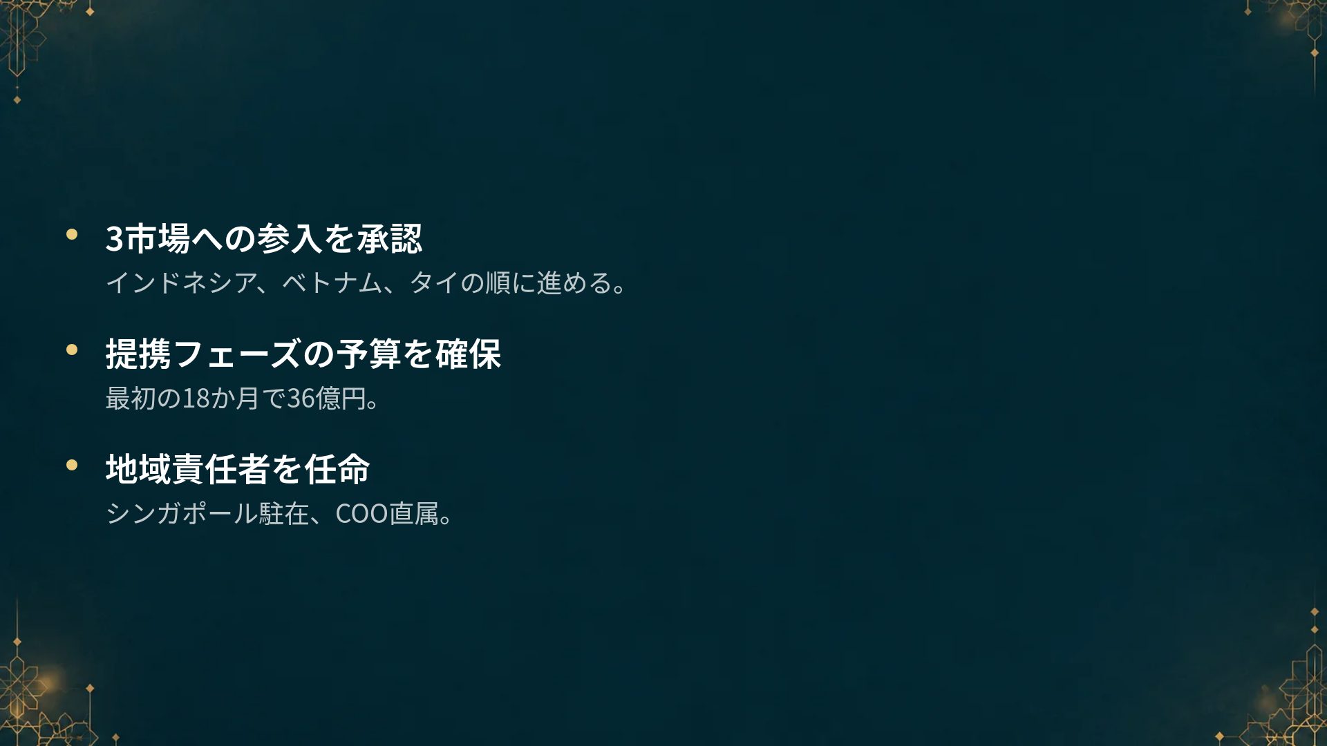 アラベスク スライド 17