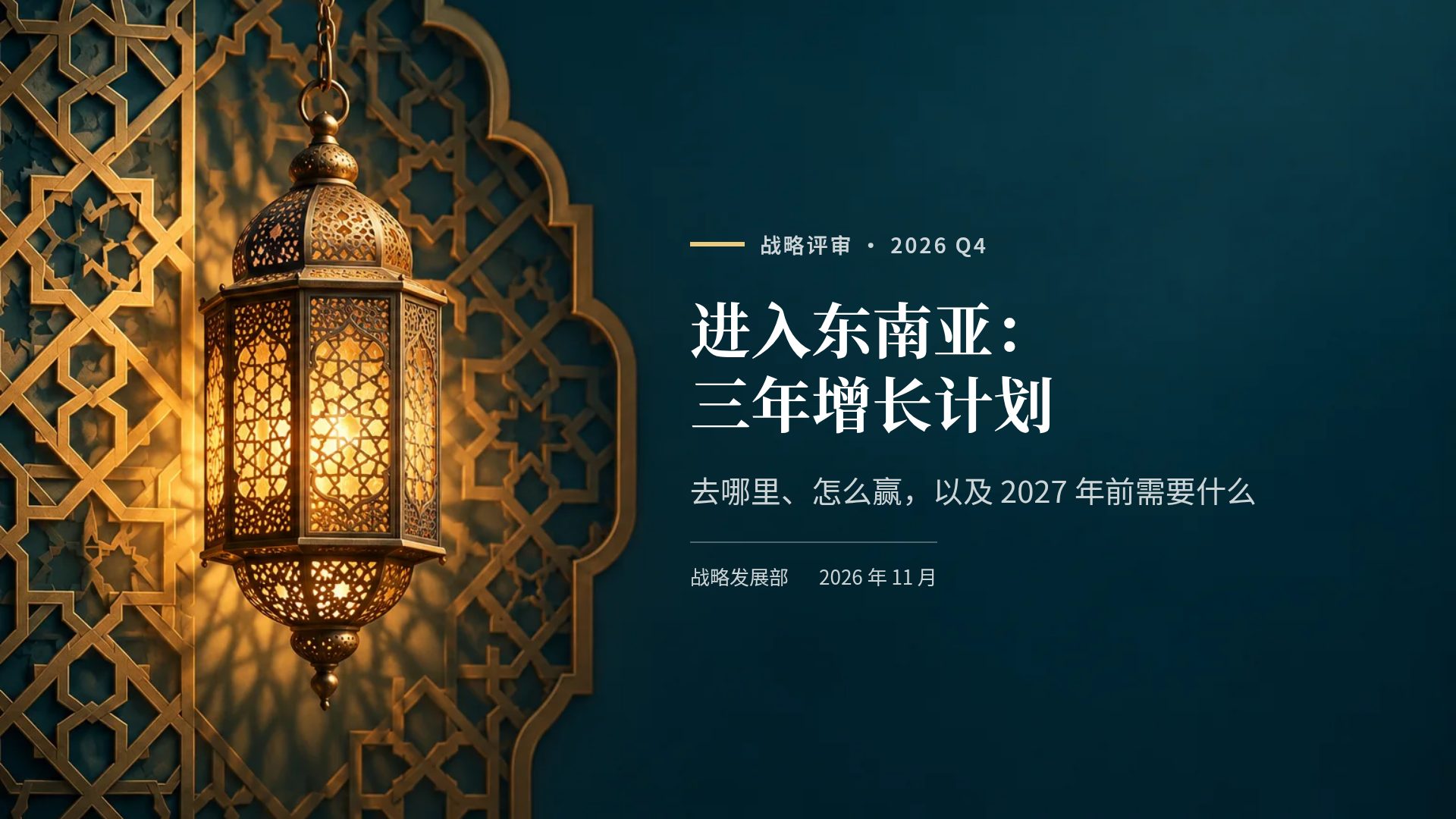 阿拉伯几何