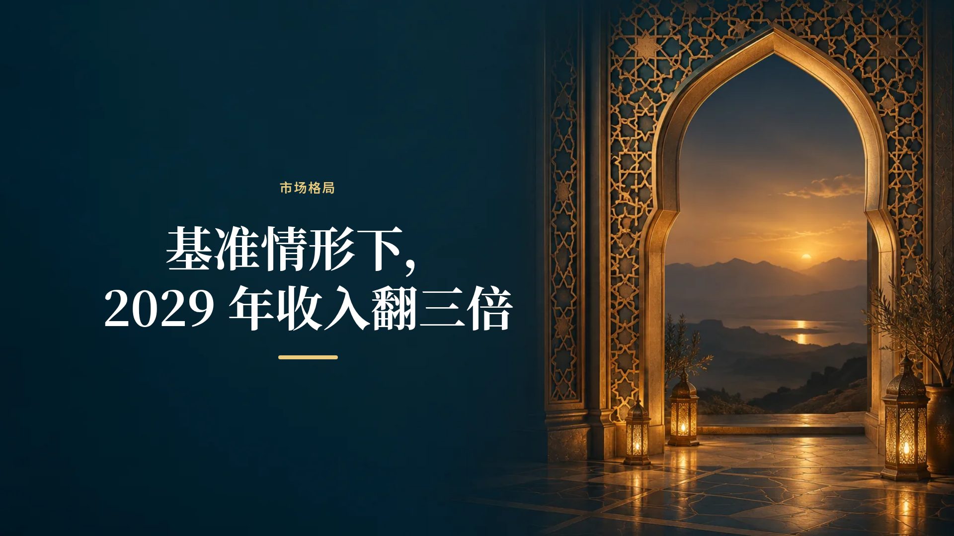 阿拉伯几何 第 9 页