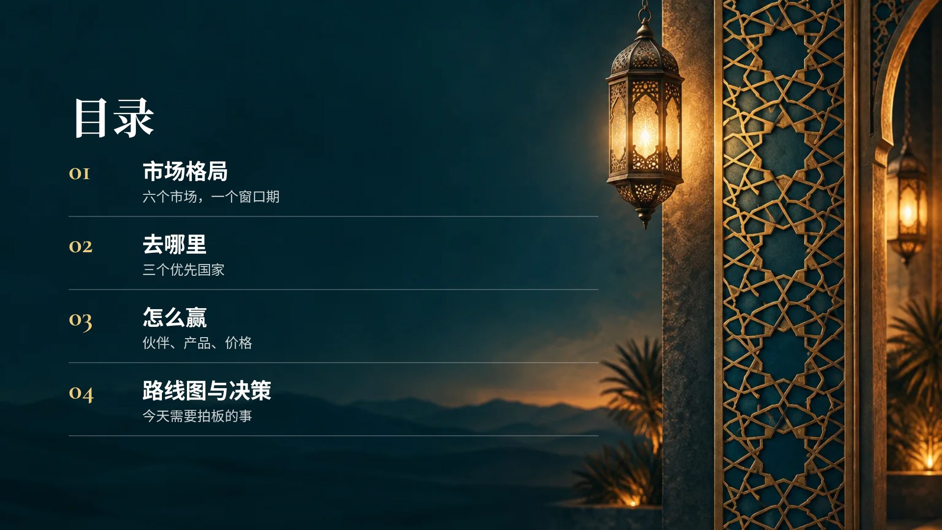 阿拉伯几何 第 3 页