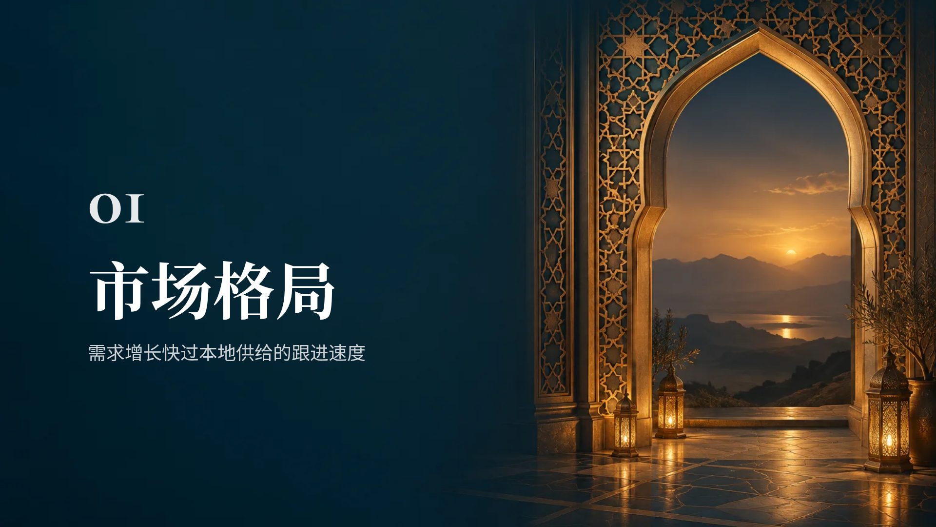 阿拉伯几何 第 4 页