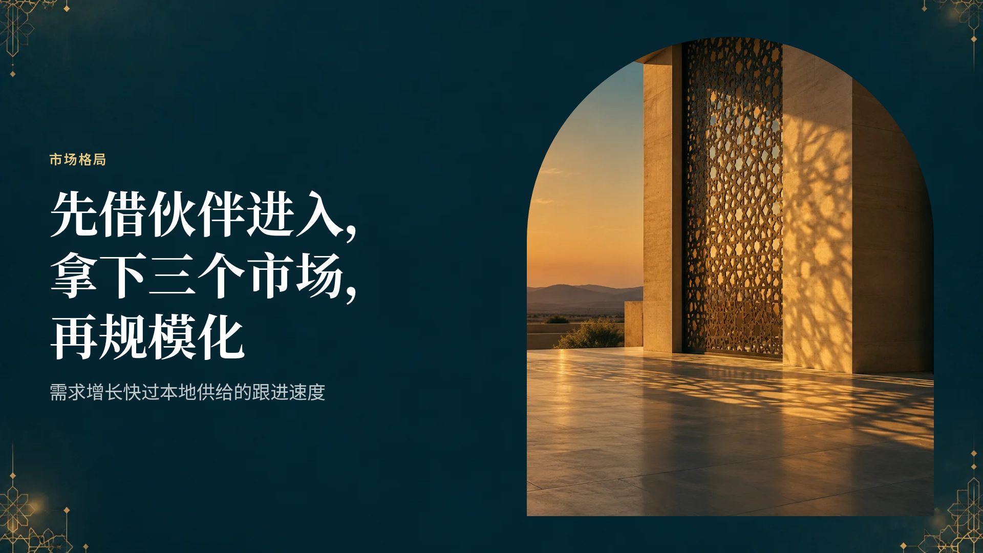 阿拉伯几何 第 7 页