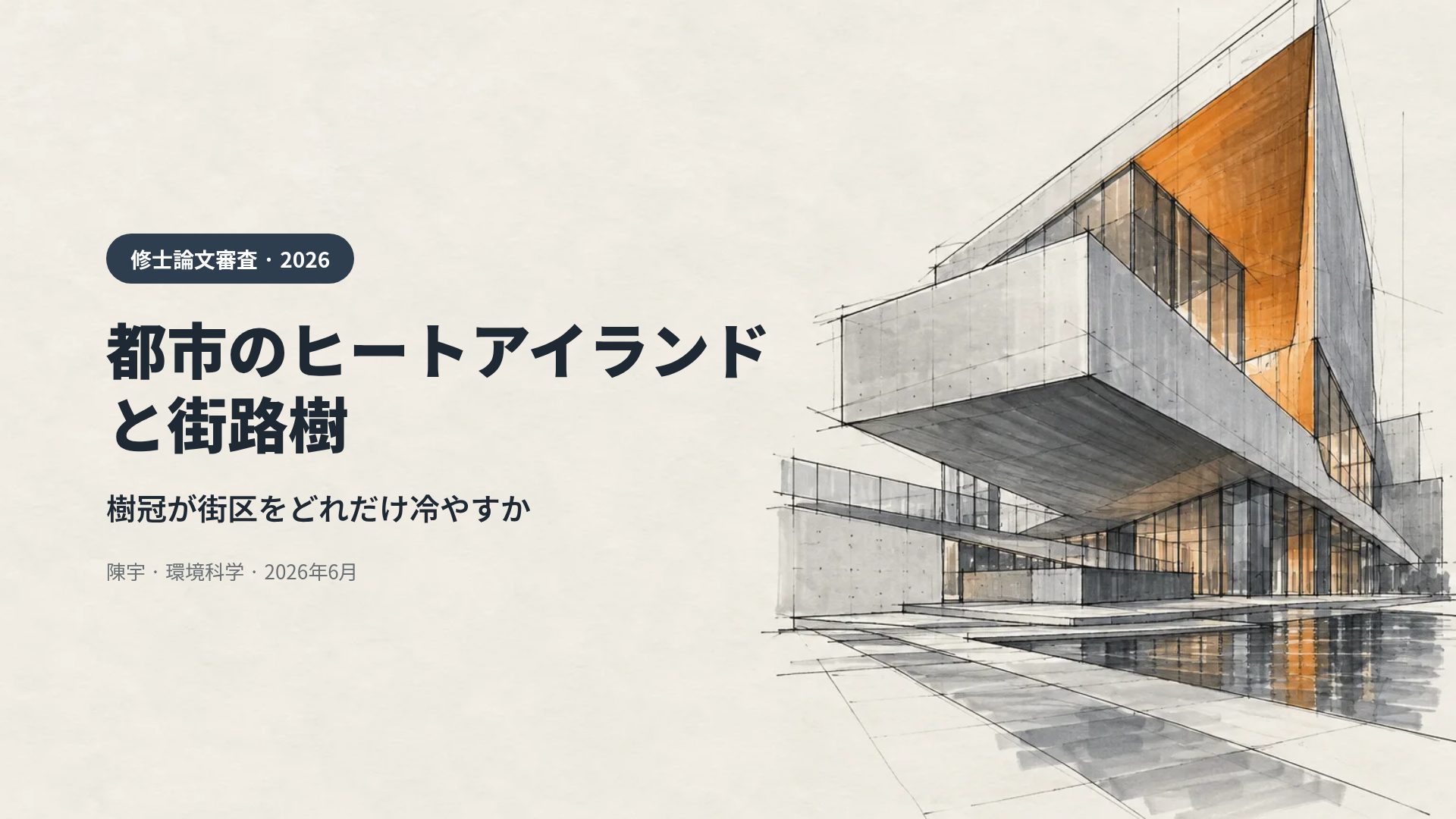 スタジオスケッチ