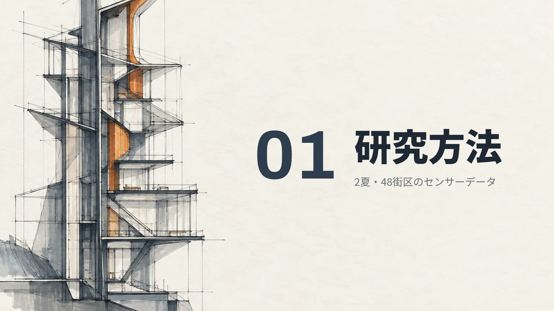 スタジオスケッチ スライド 4