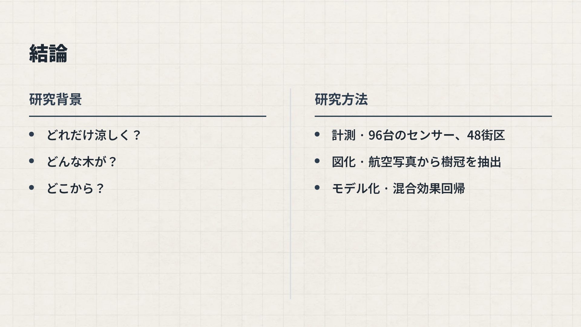 スタジオスケッチ スライド 8