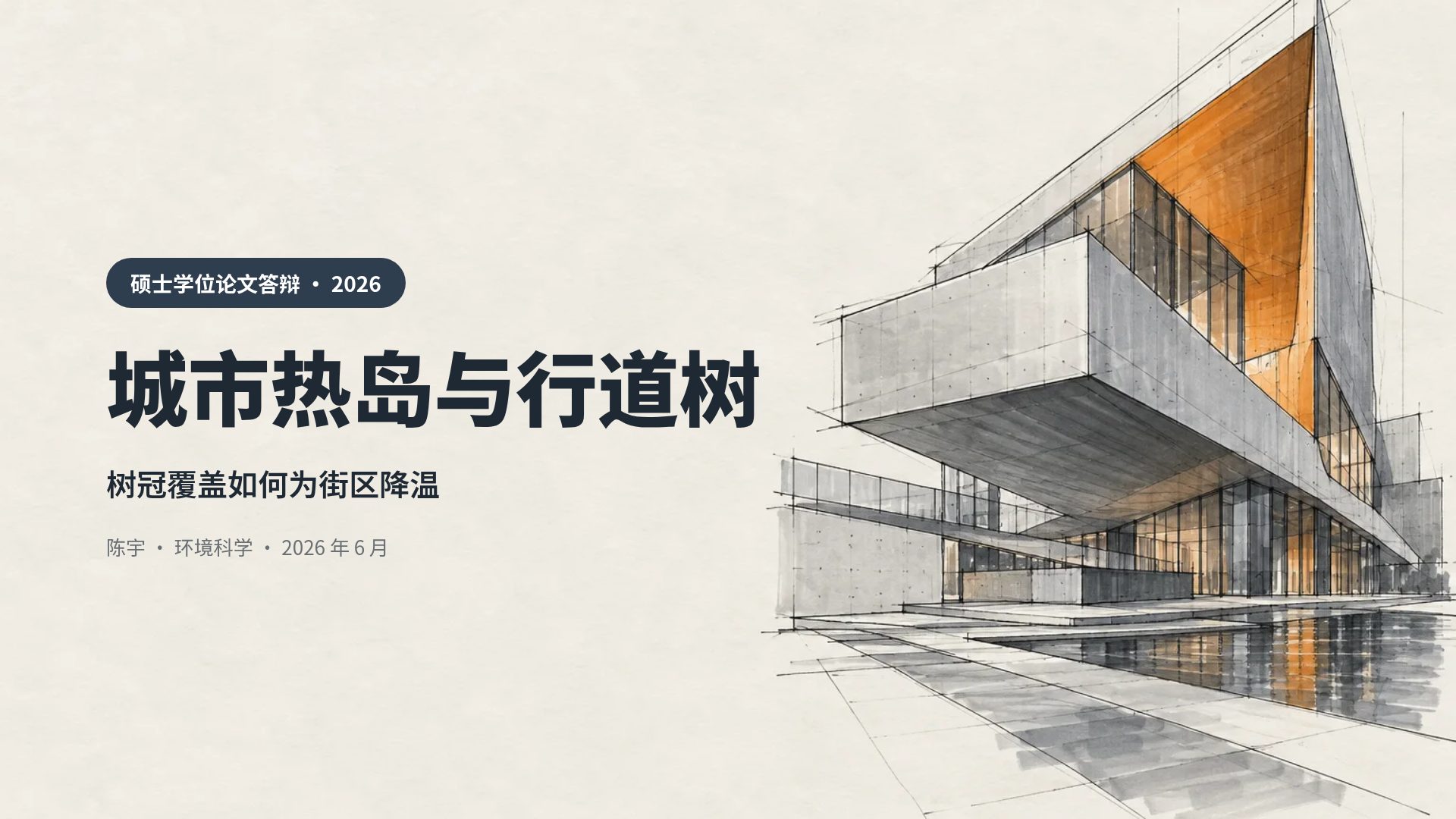 建筑草图