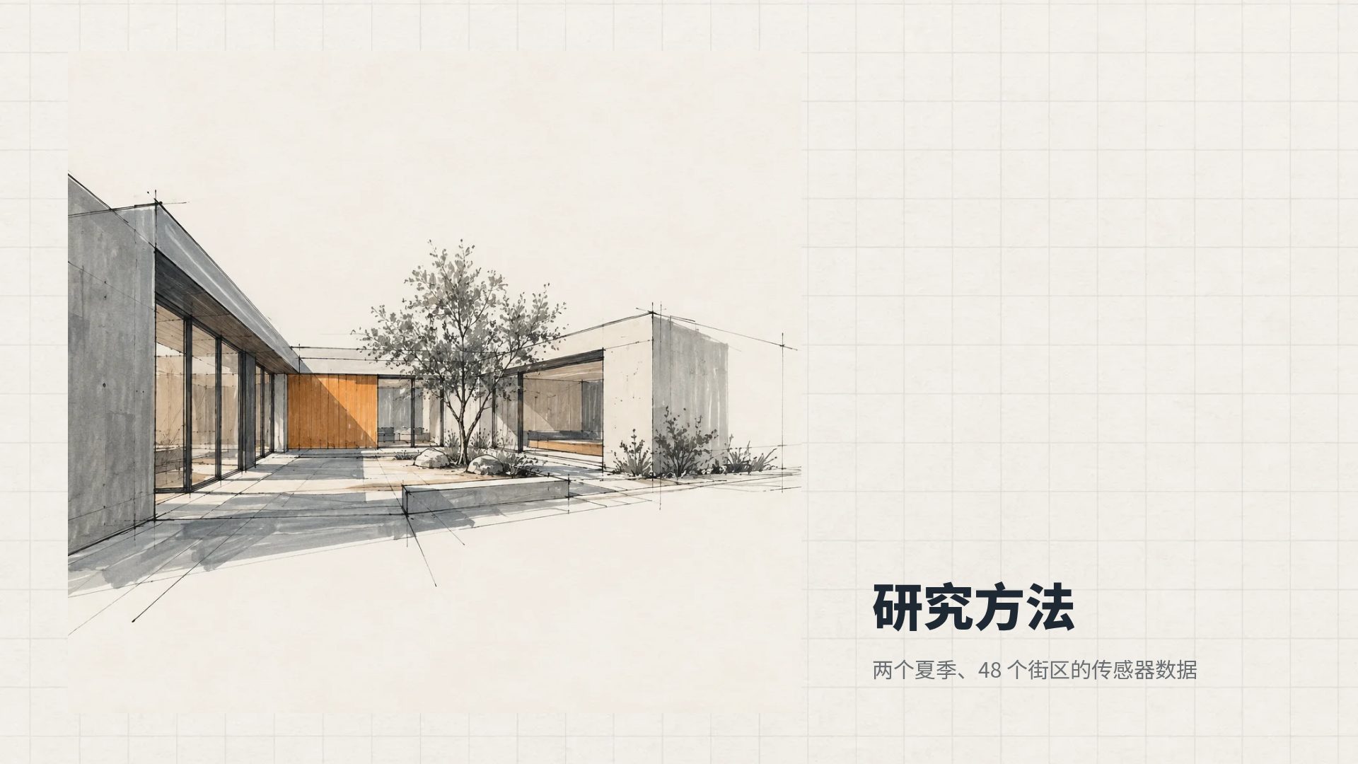 建筑草图 第 13 页