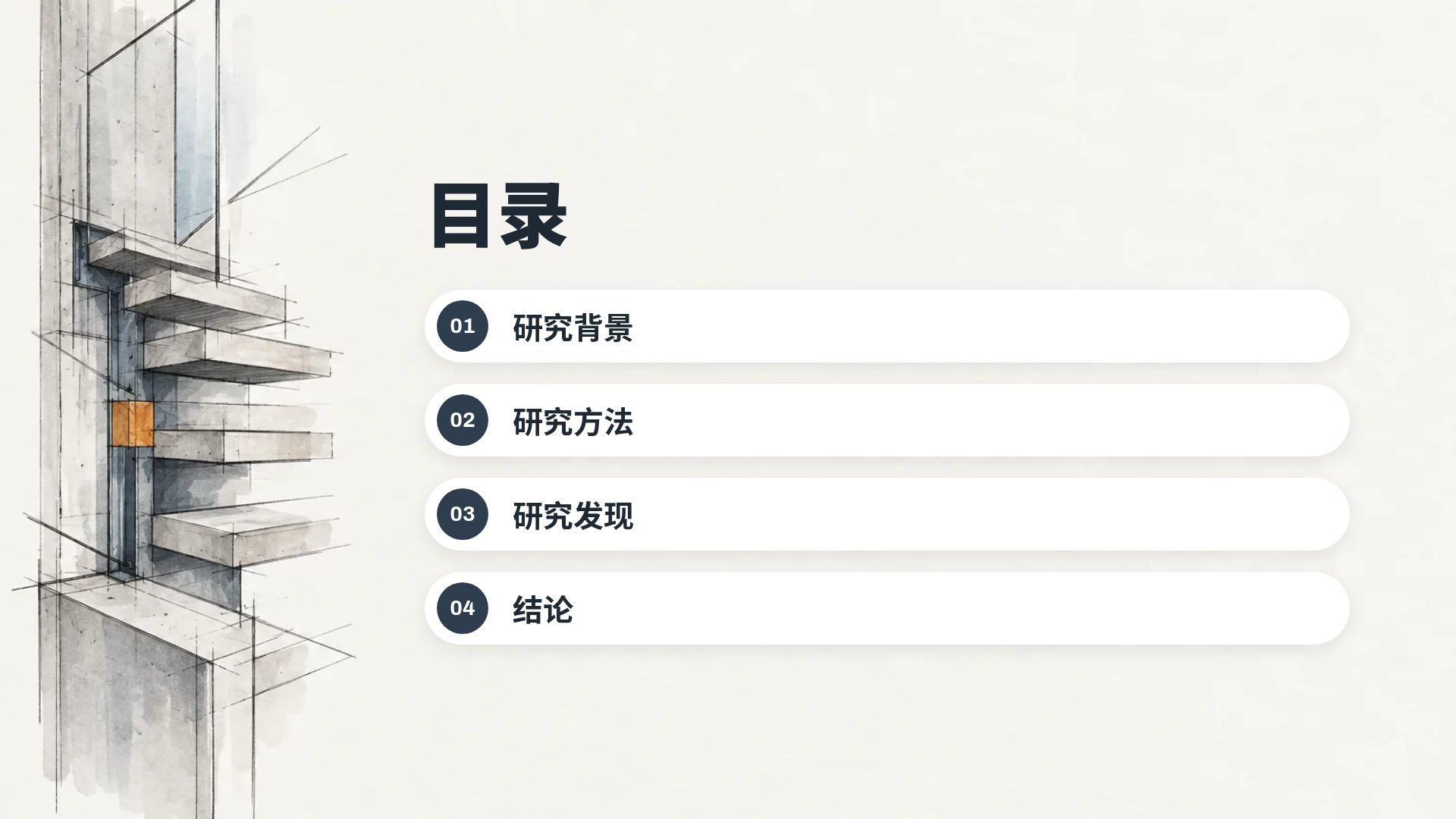 建筑草图 第 3 页