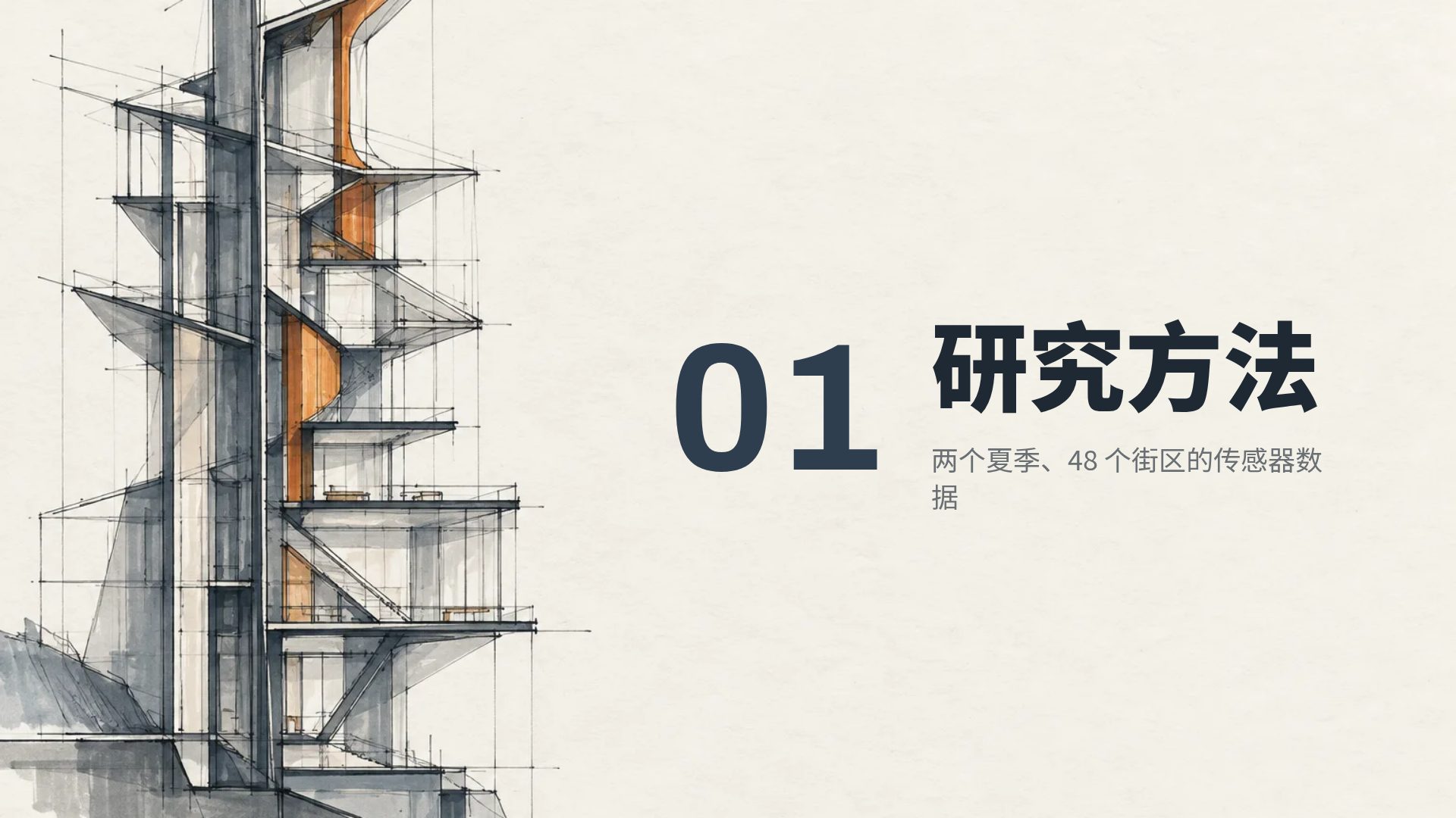 建筑草图 第 4 页