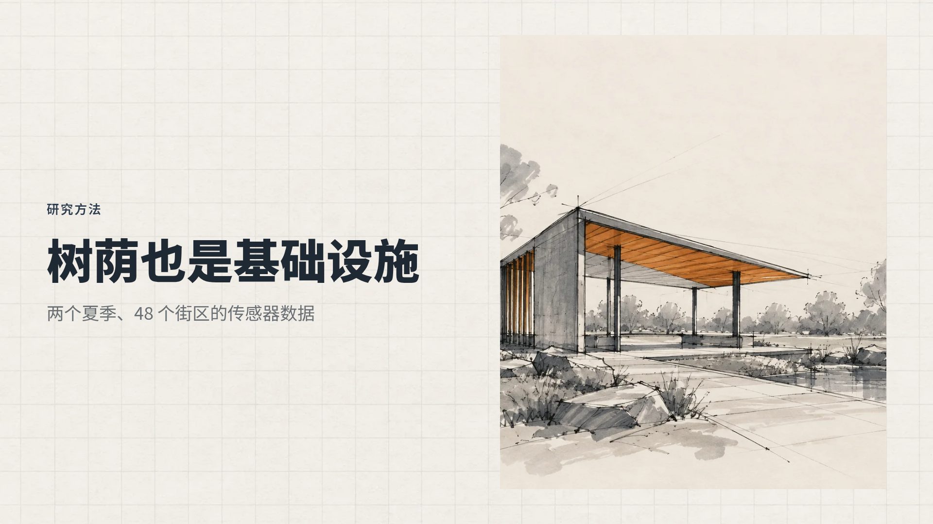 建筑草图 第 7 页