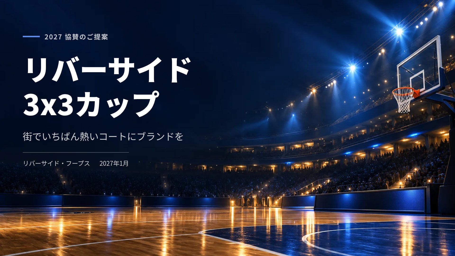 アリーナピッチ