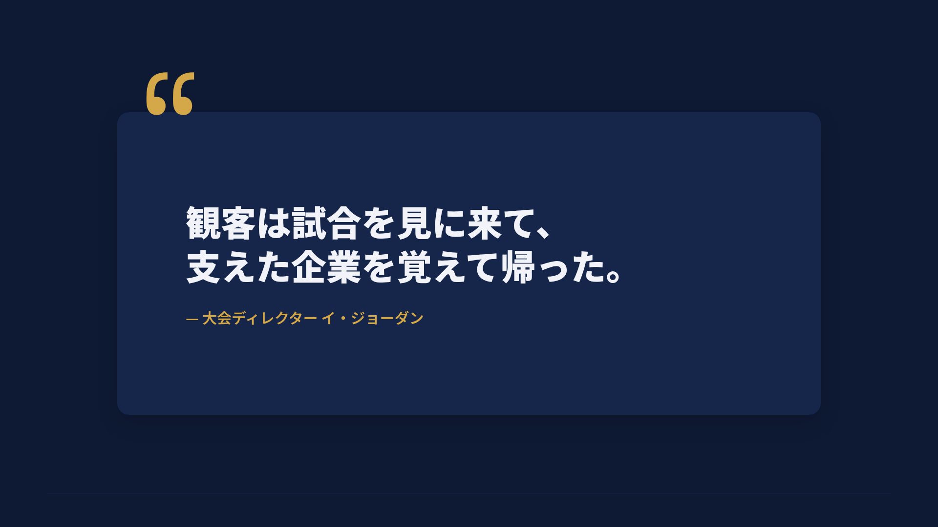 アリーナピッチ スライド 11