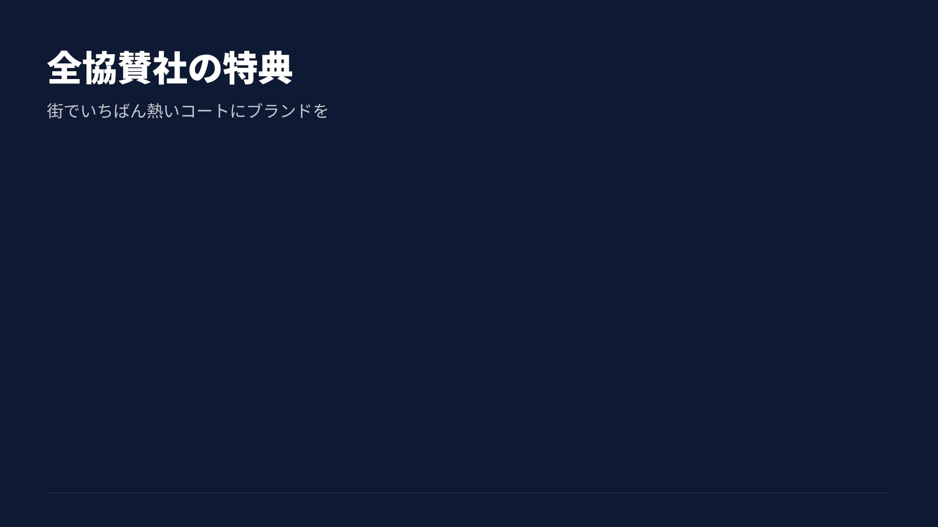 アリーナピッチ スライド 15