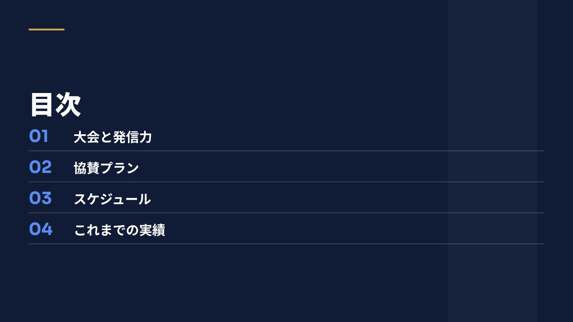 アリーナピッチ スライド 3
