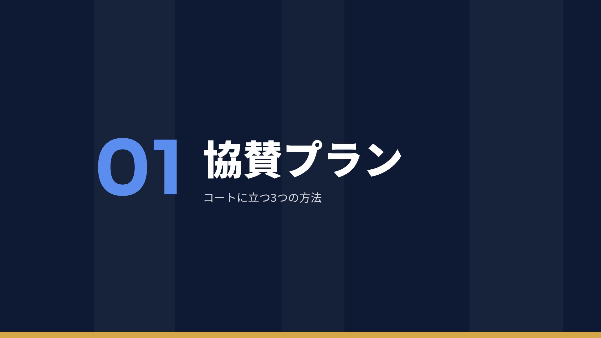 アリーナピッチ スライド 4