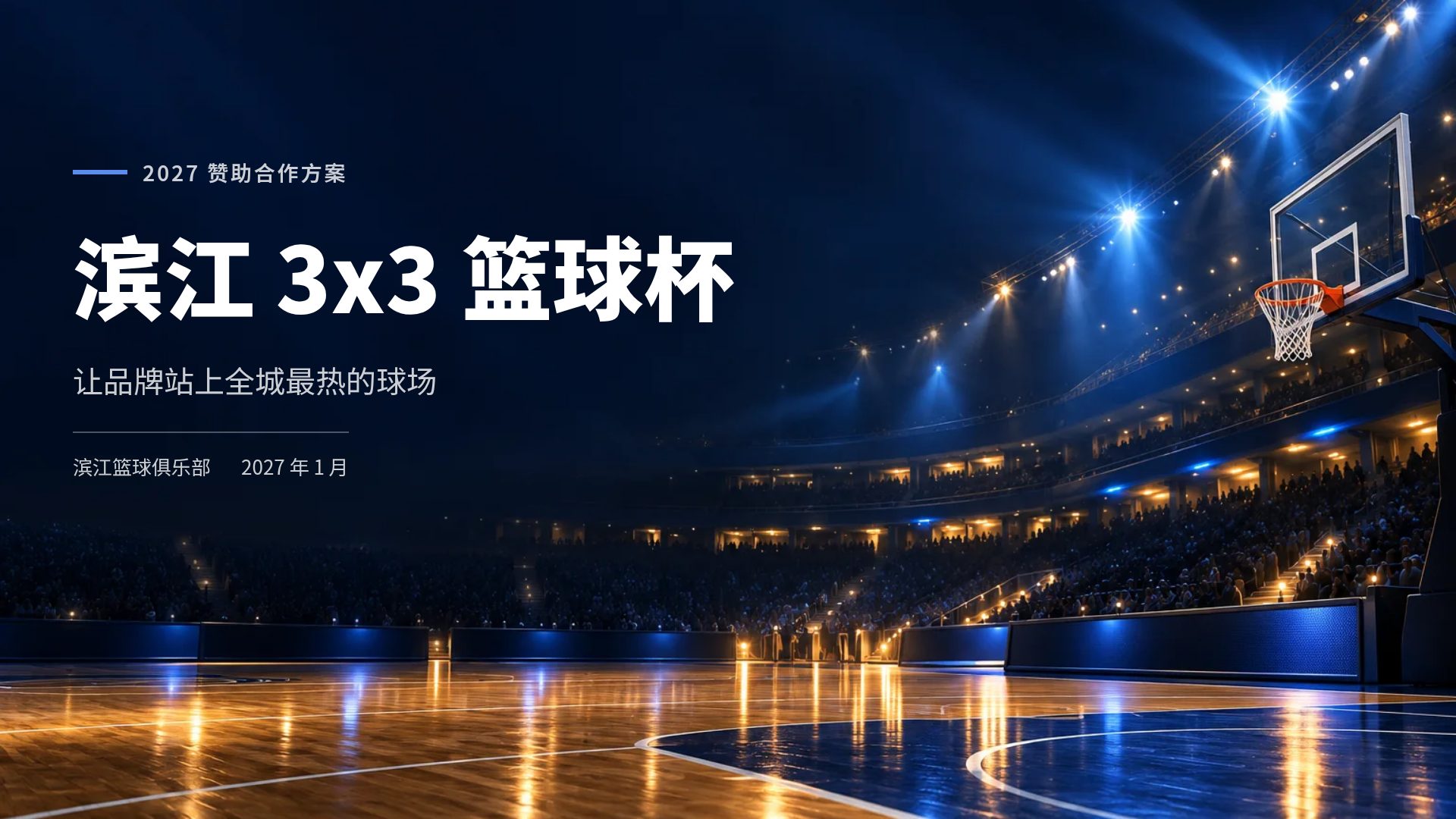场馆提案
