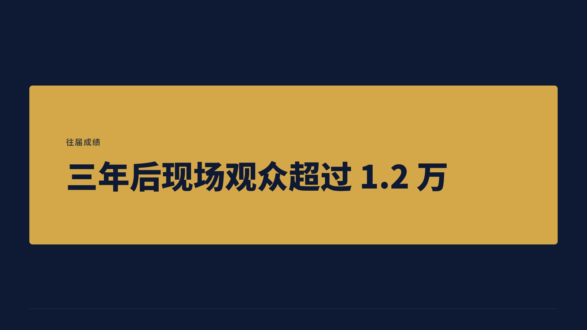 场馆提案 第 9 页