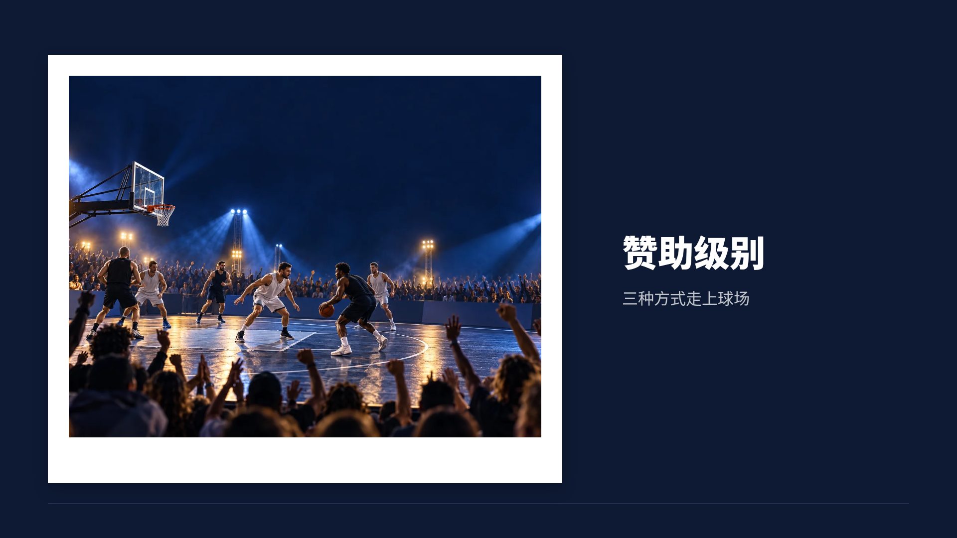 场馆提案 第 13 页
