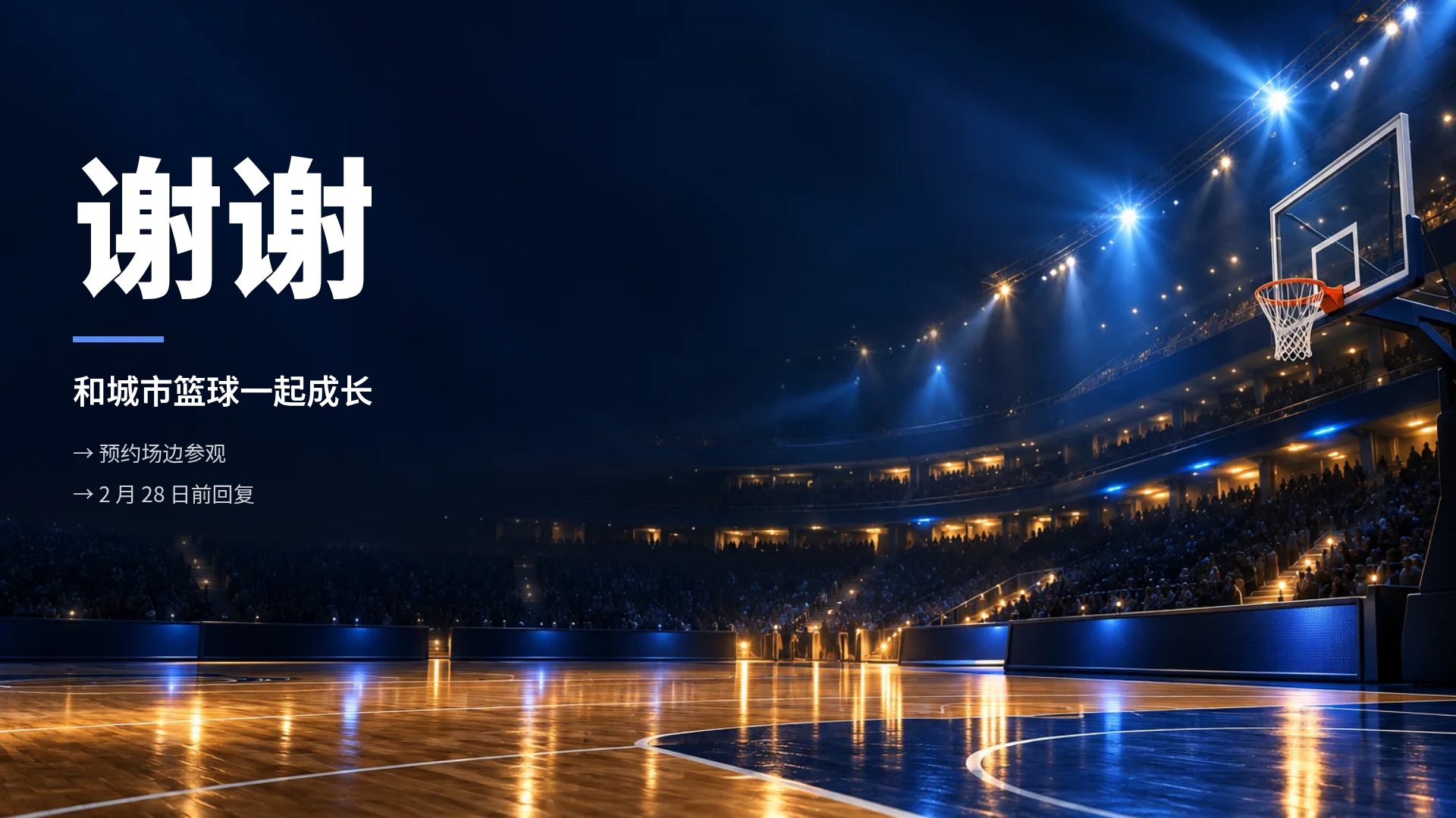 场馆提案 第 18 页