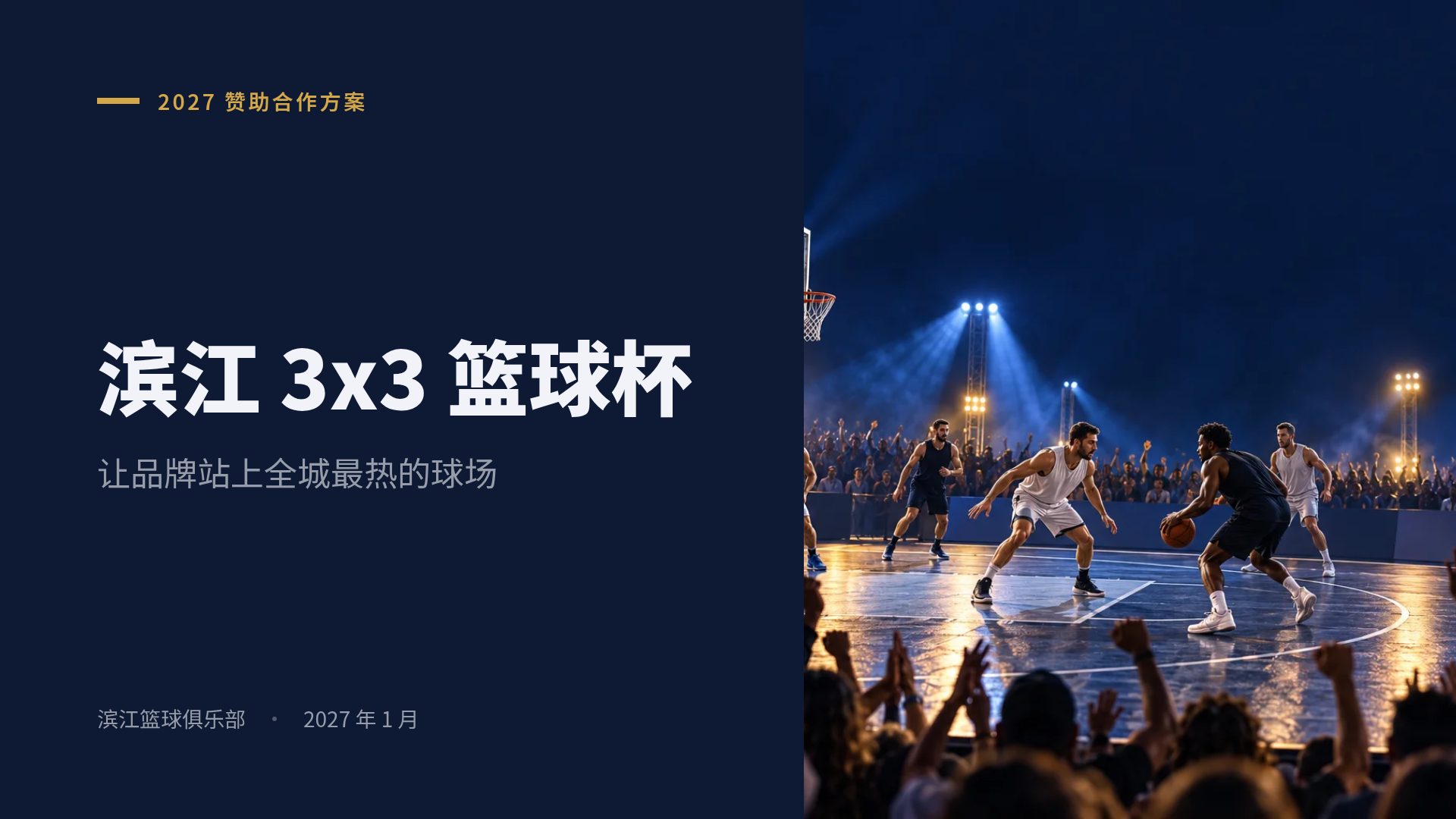 场馆提案 第 2 页