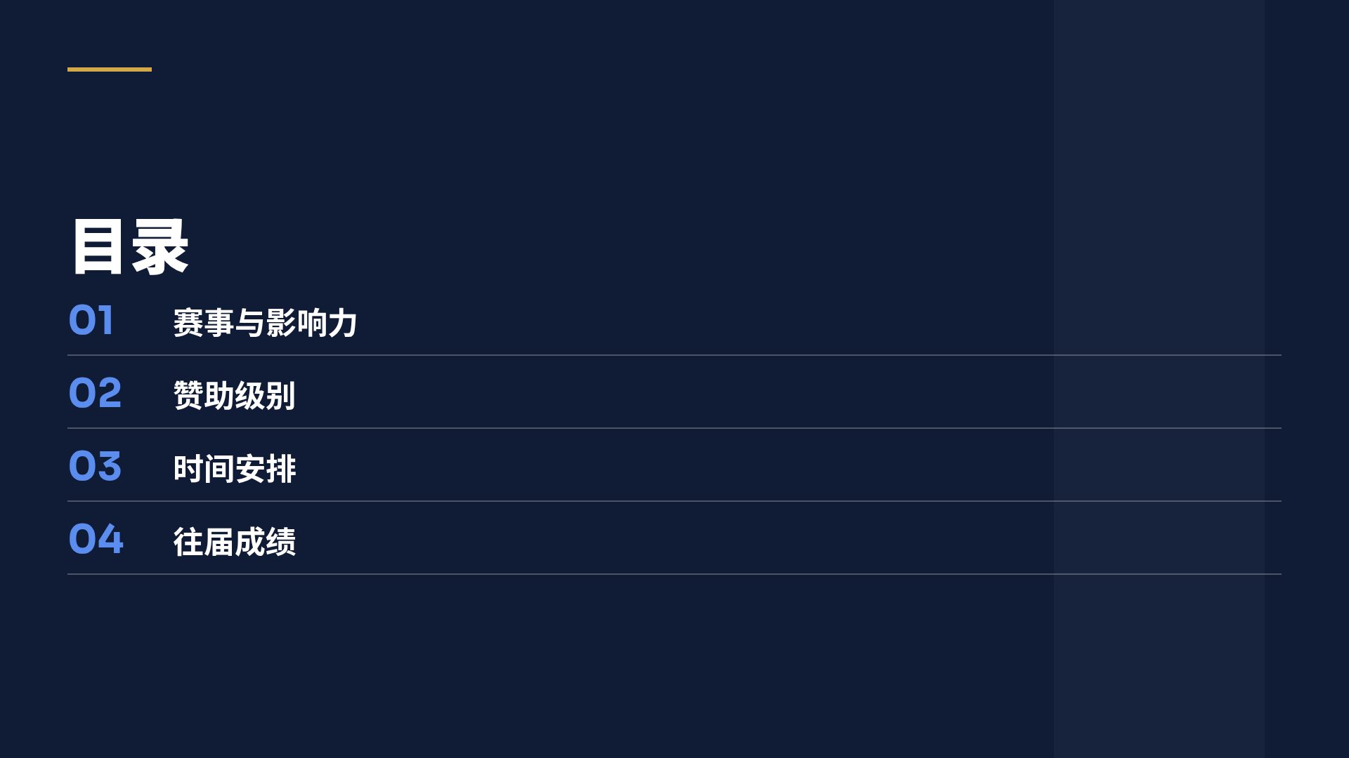 场馆提案 第 3 页