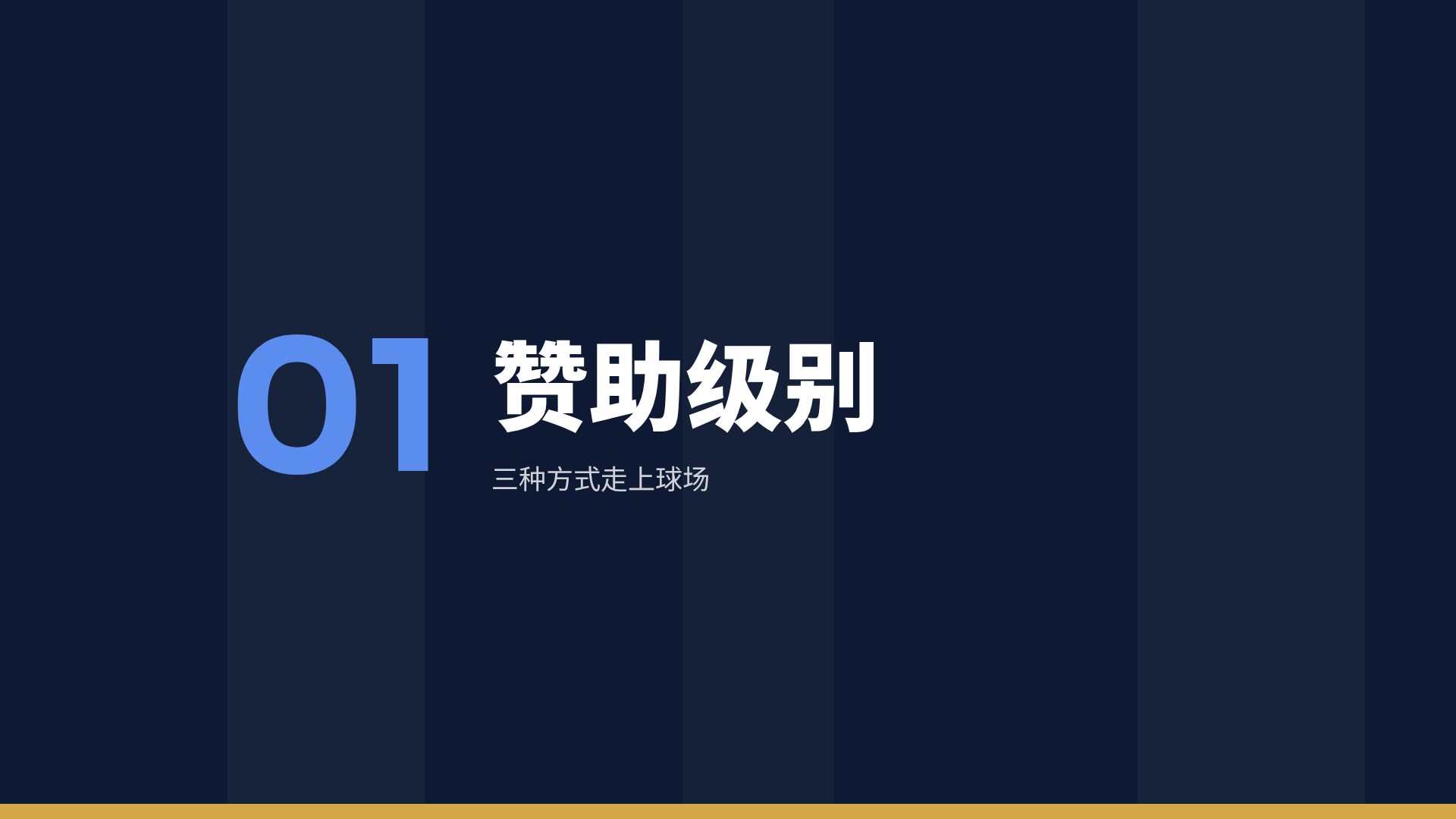 场馆提案 第 4 页