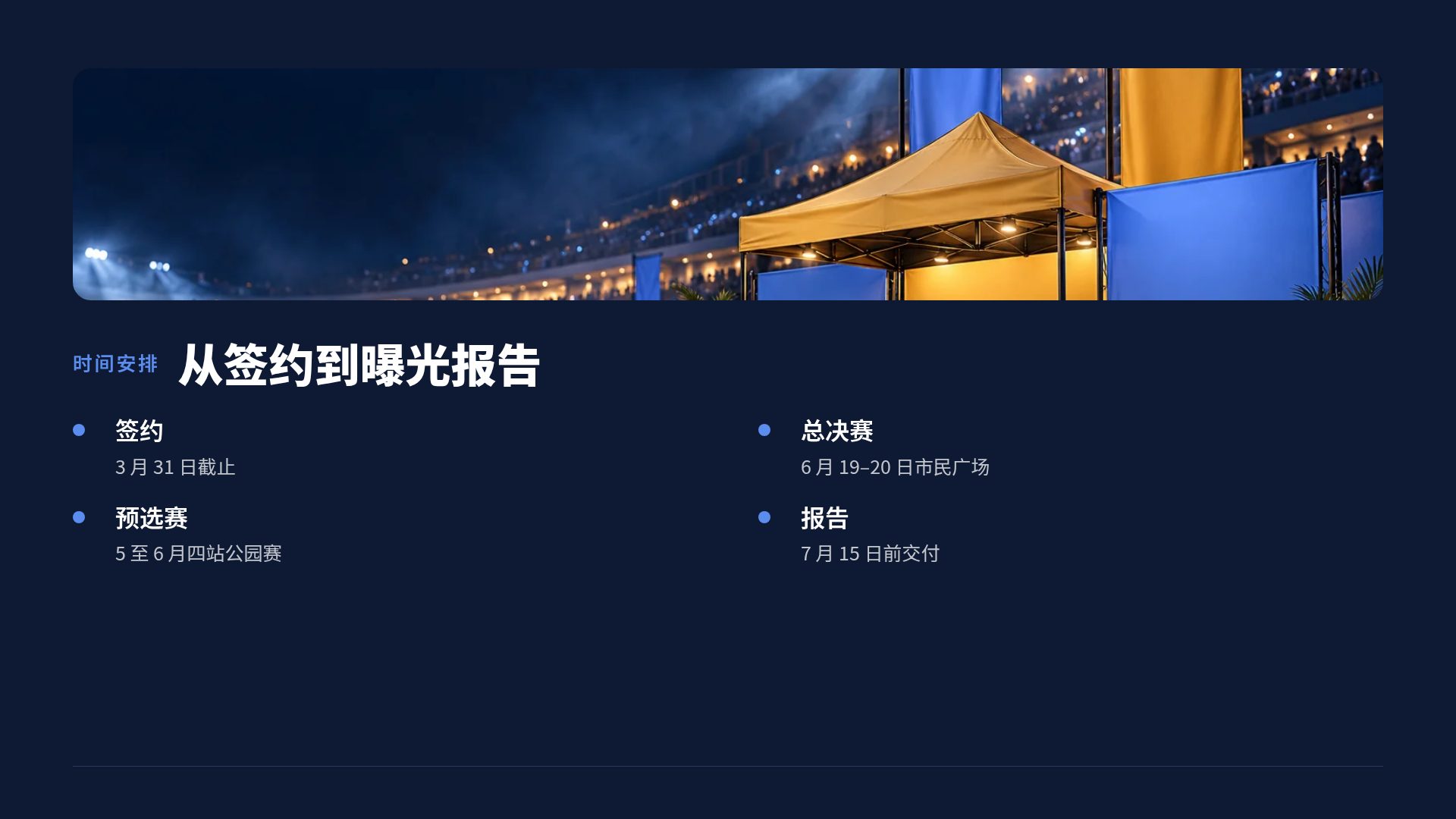 场馆提案 第 6 页