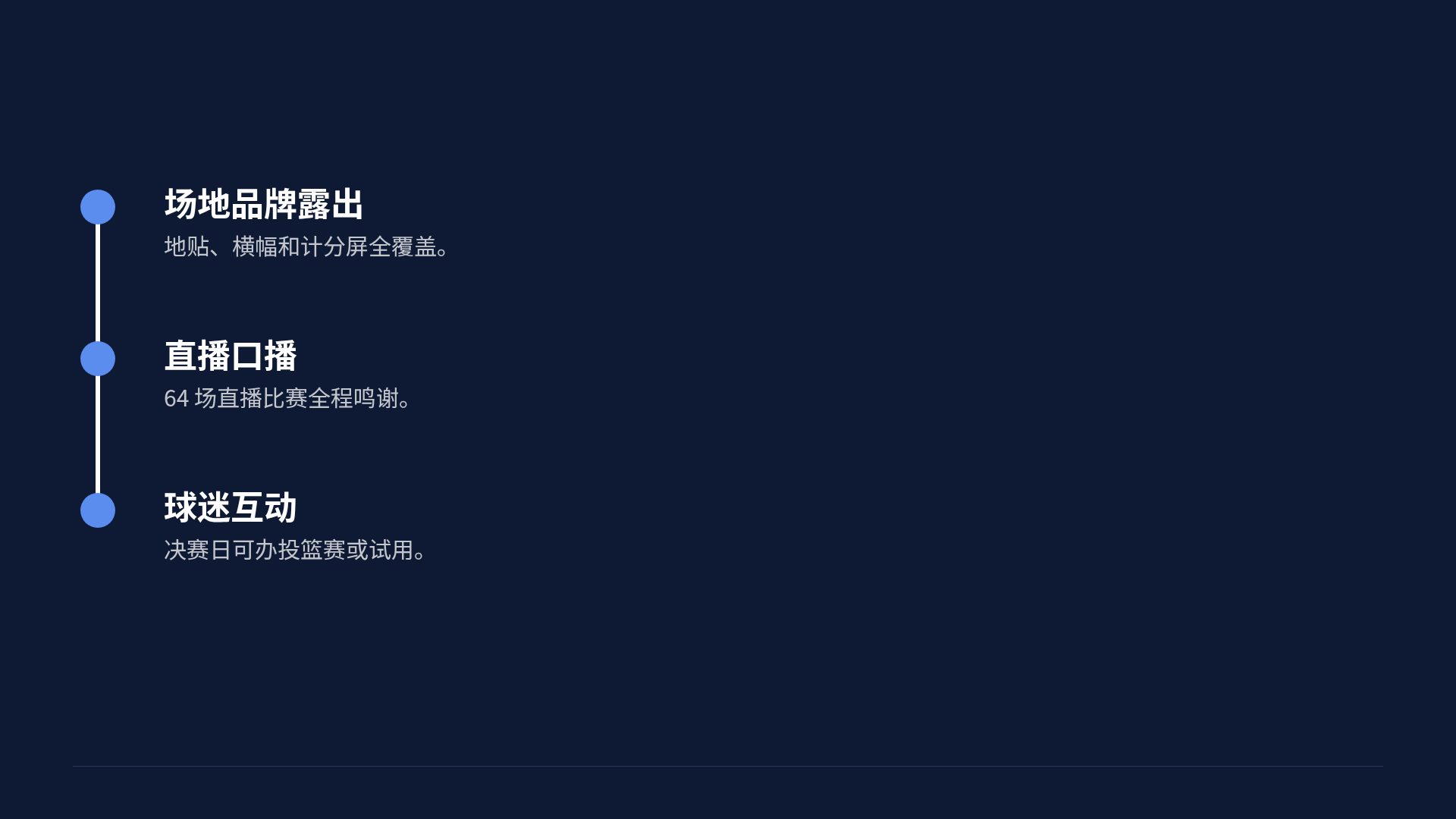 场馆提案 第 17 页