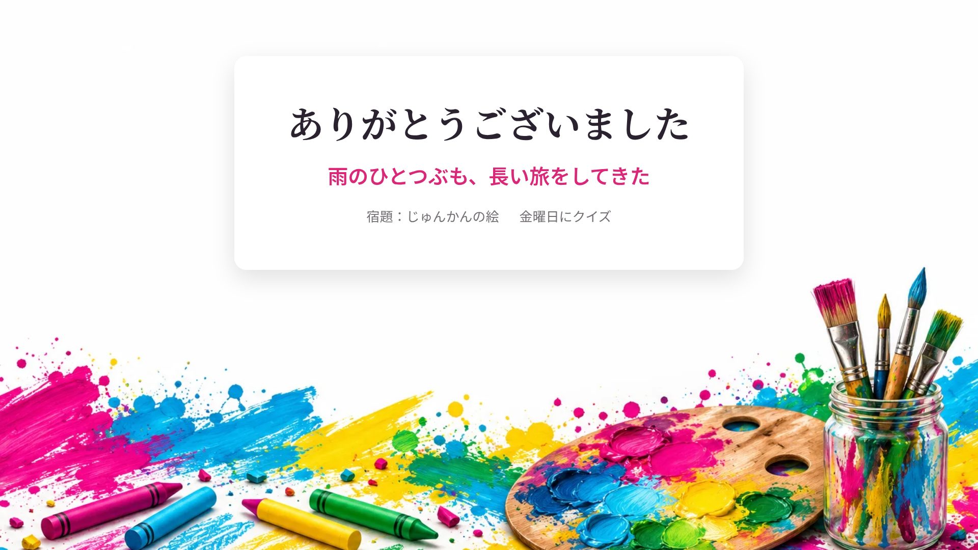 図工の時間 スライド 18