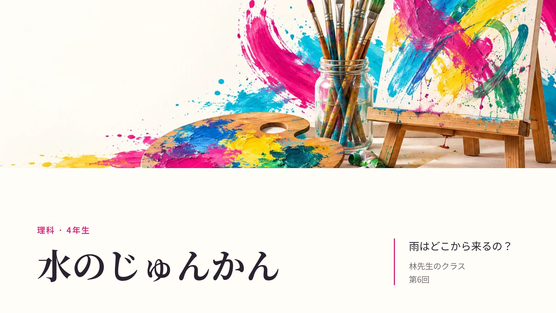 図工の時間 スライド 2
