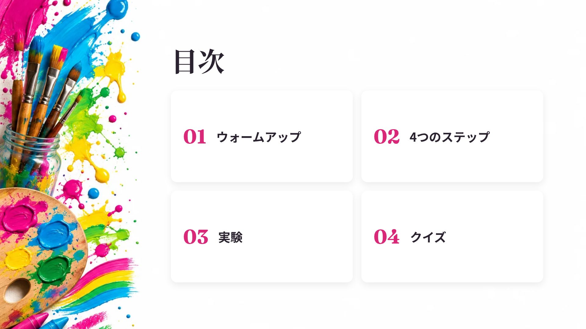 図工の時間 スライド 3